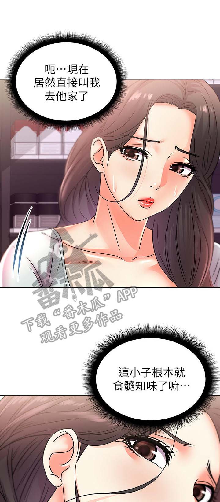 《正邦的秘密》漫画最新章节第39章：邀请免费下拉式在线观看章节第【10】张图片