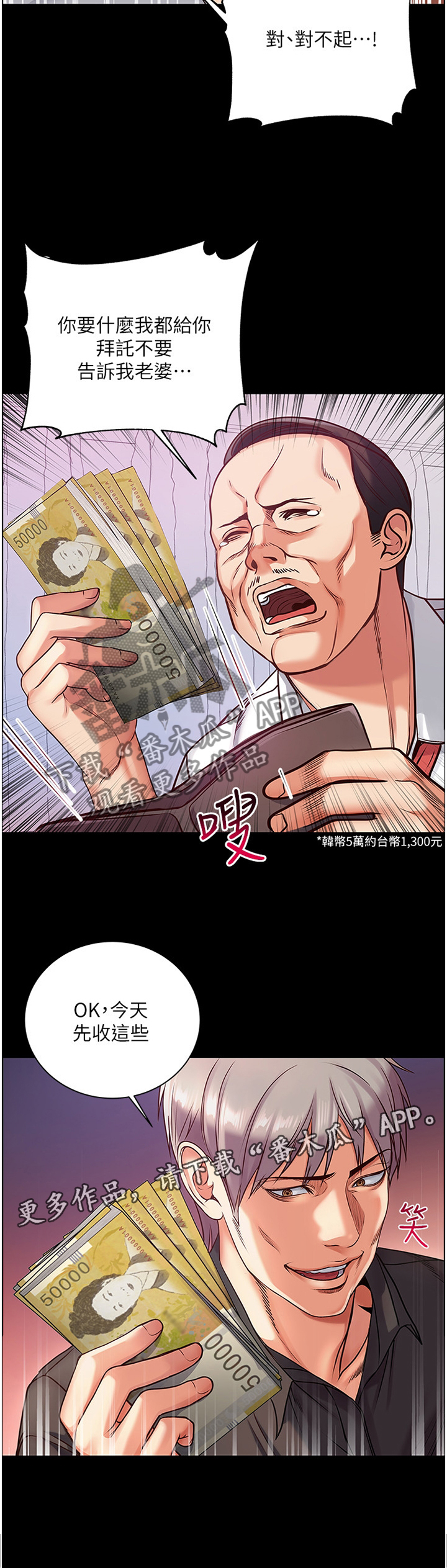 《正邦的秘密》漫画最新章节第60章：骗局免费下拉式在线观看章节第【1】张图片