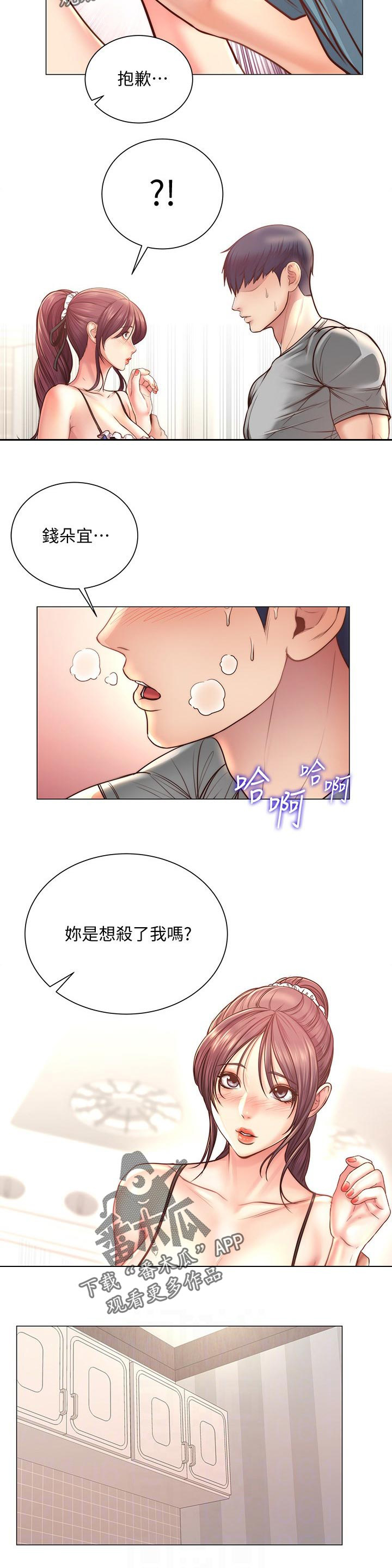 《正邦的秘密》漫画最新章节第88章：还没准备好免费下拉式在线观看章节第【14】张图片