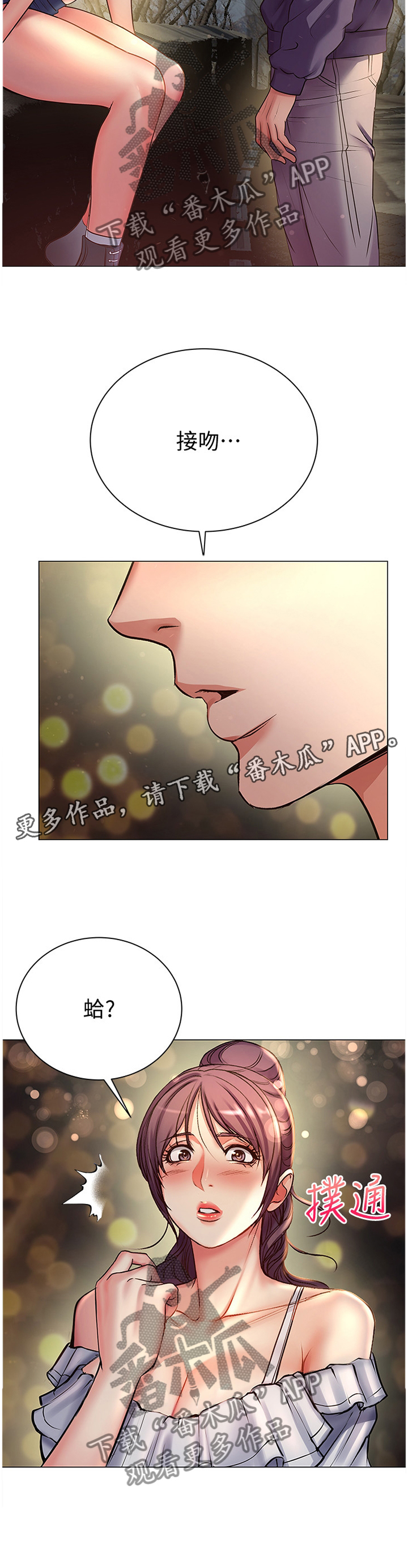 《正邦的秘密》漫画最新章节第70章：约会免费下拉式在线观看章节第【1】张图片