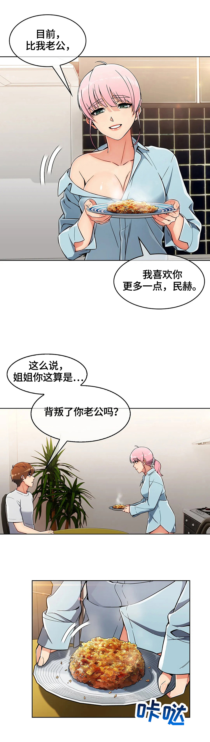 《老实人民赫》漫画最新章节第31章：地下室免费下拉式在线观看章节第【6】张图片