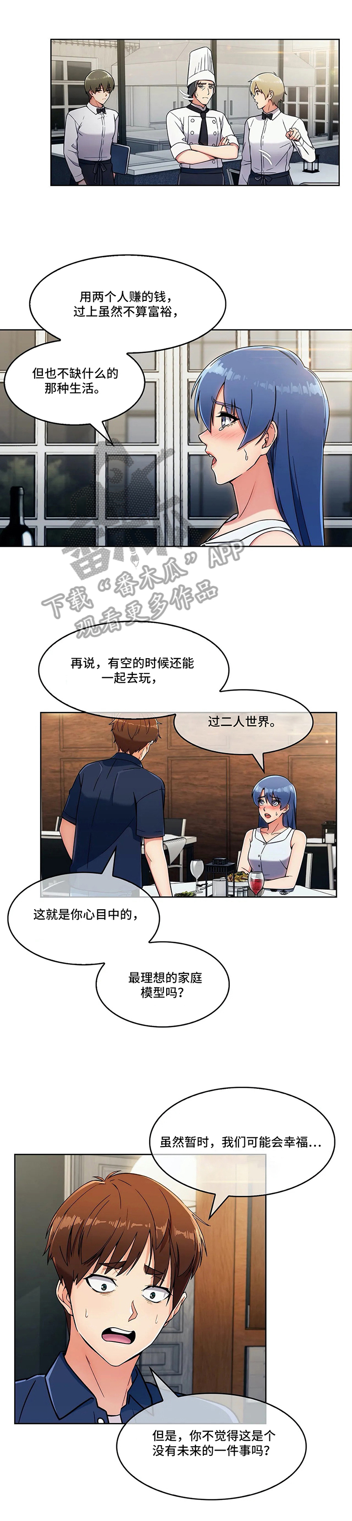 《老实人民赫》漫画最新章节第25章：眼中的未来免费下拉式在线观看章节第【9】张图片