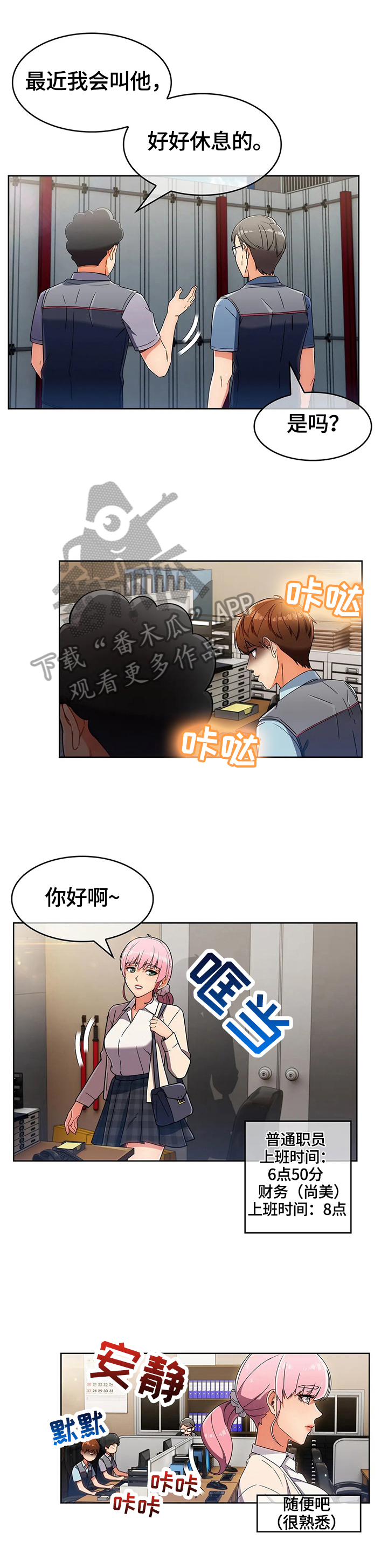 《老实人民赫》漫画最新章节第39章：不开心免费下拉式在线观看章节第【6】张图片