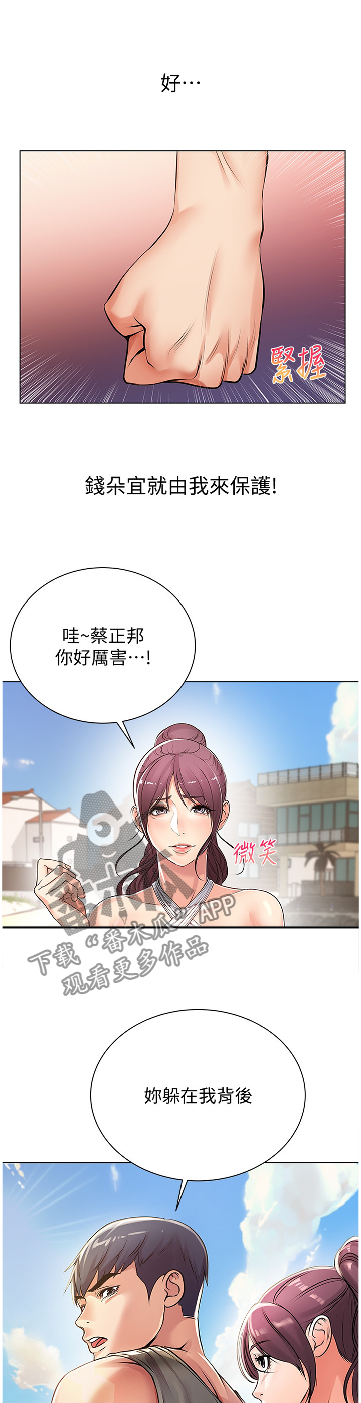 《正邦的秘密》漫画最新章节第50章：不可以!免费下拉式在线观看章节第【9】张图片