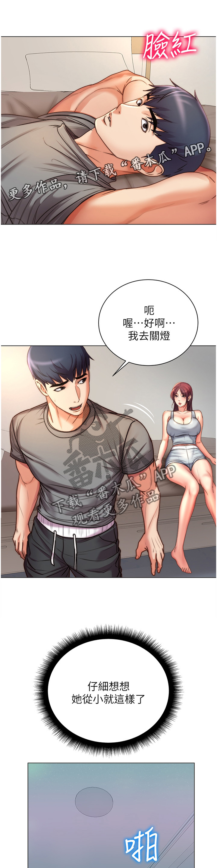 《正邦的秘密》漫画最新章节第80章：这样就好免费下拉式在线观看章节第【7】张图片