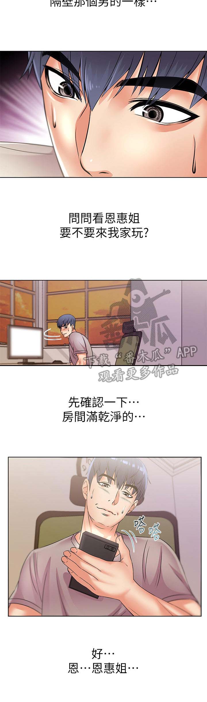 《正邦的秘密》漫画最新章节第38章：邻居免费下拉式在线观看章节第【3】张图片