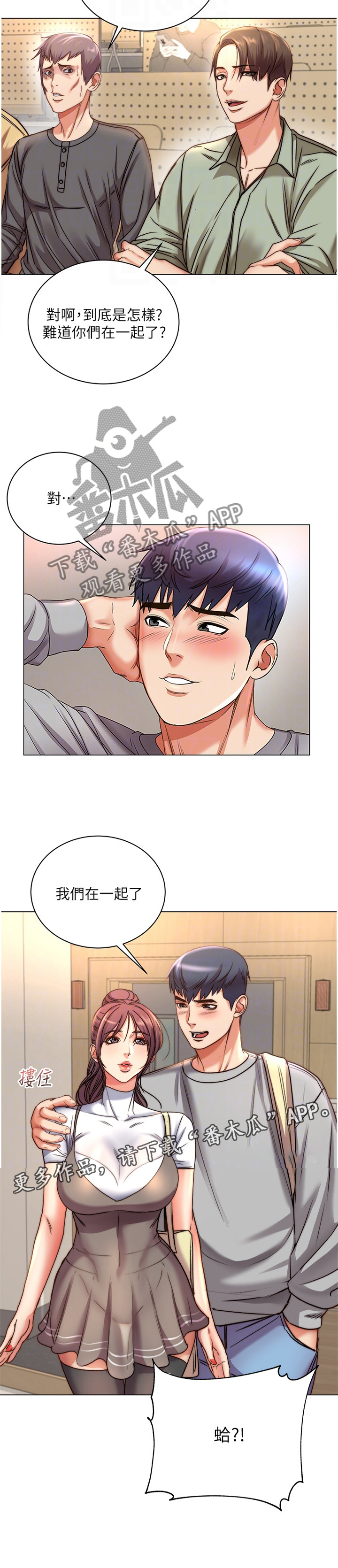 《正邦的秘密》漫画最新章节第76章：我们在一起了免费下拉式在线观看章节第【1】张图片