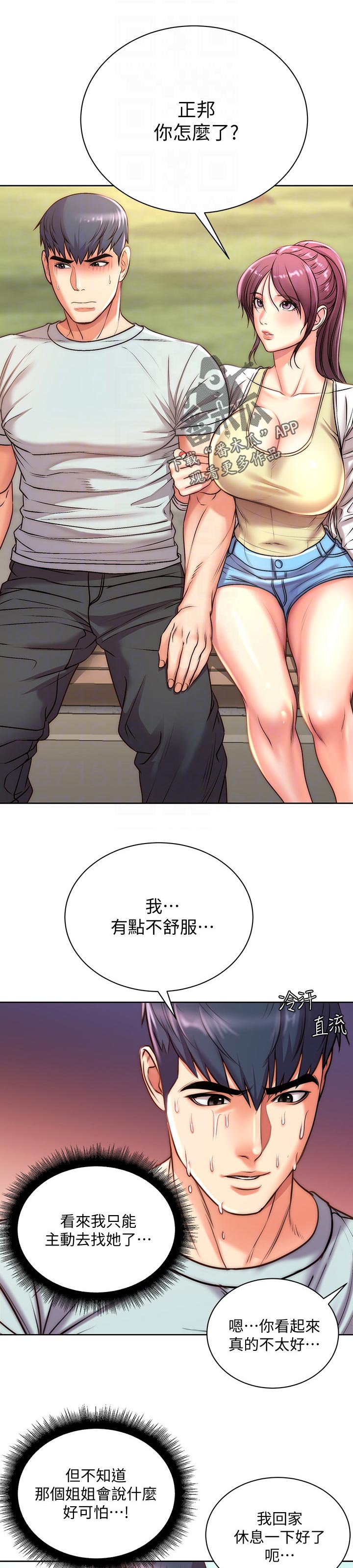 《正邦的秘密》漫画最新章节第89章：可惜免费下拉式在线观看章节第【6】张图片