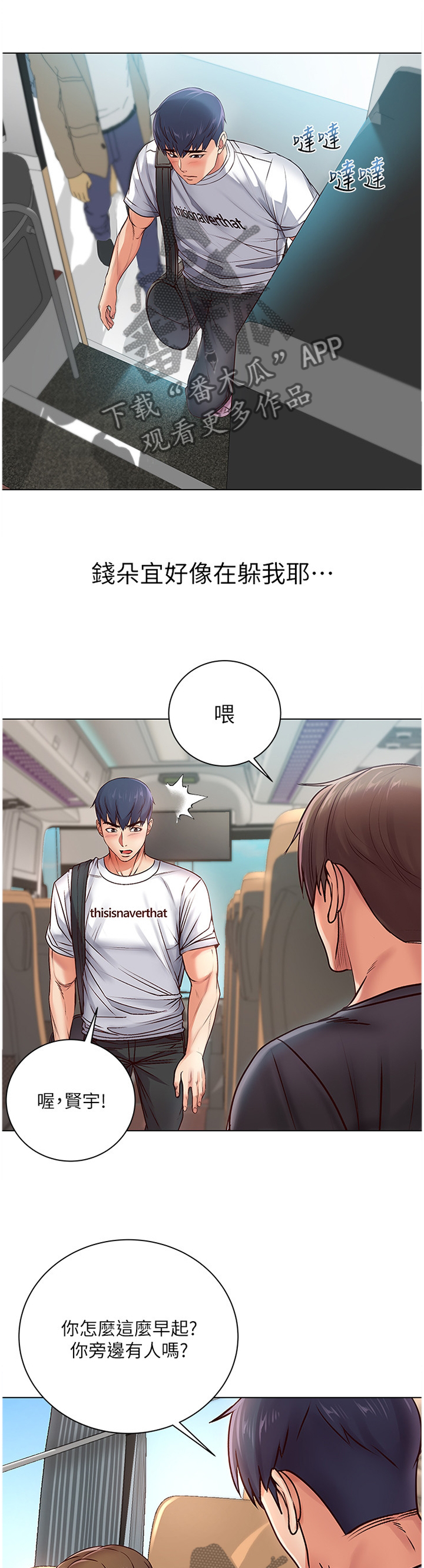 《正邦的秘密》漫画最新章节第57章：接吻免费下拉式在线观看章节第【3】张图片