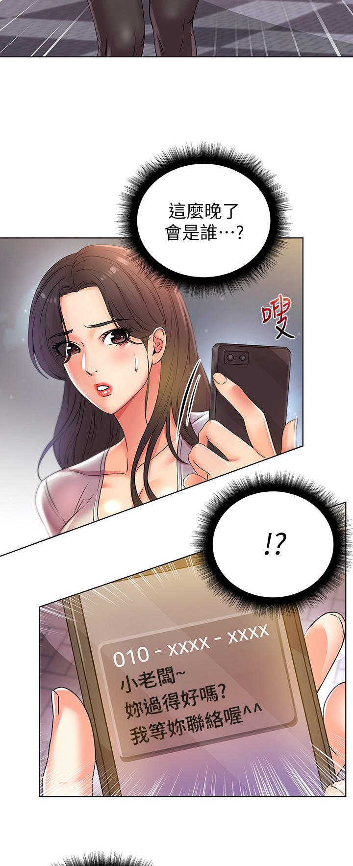 《正邦的秘密》漫画最新章节第39章：邀请免费下拉式在线观看章节第【2】张图片