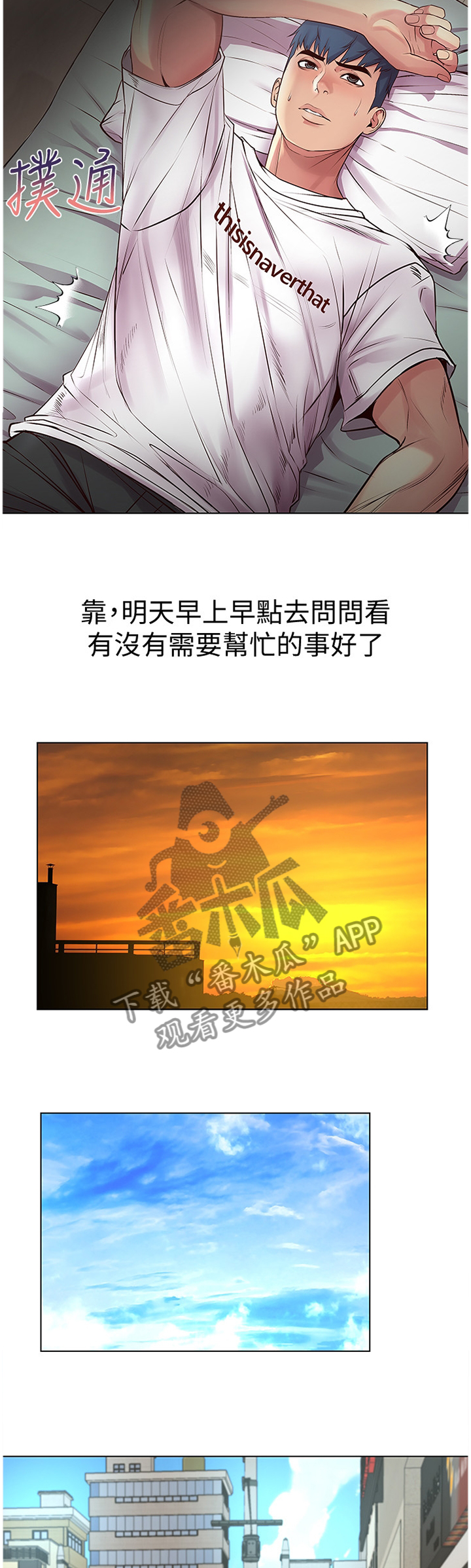 《正邦的秘密》漫画最新章节第59章：打工往事免费下拉式在线观看章节第【8】张图片