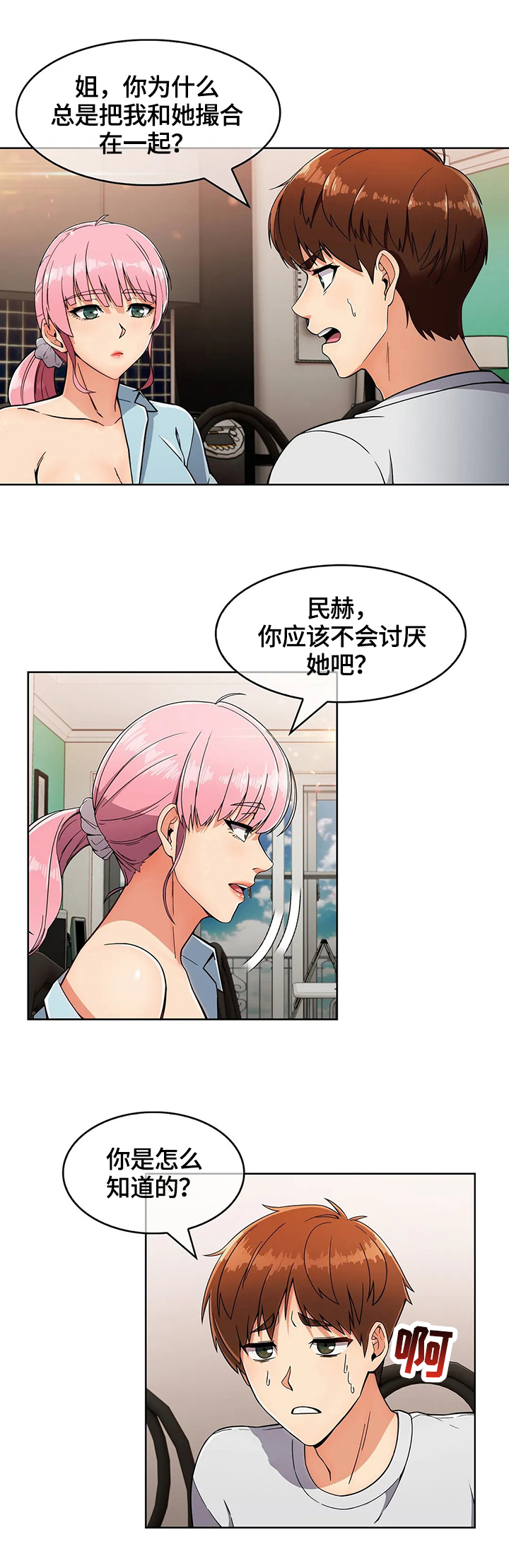 《老实人民赫》漫画最新章节第33章：出其不意免费下拉式在线观看章节第【7】张图片