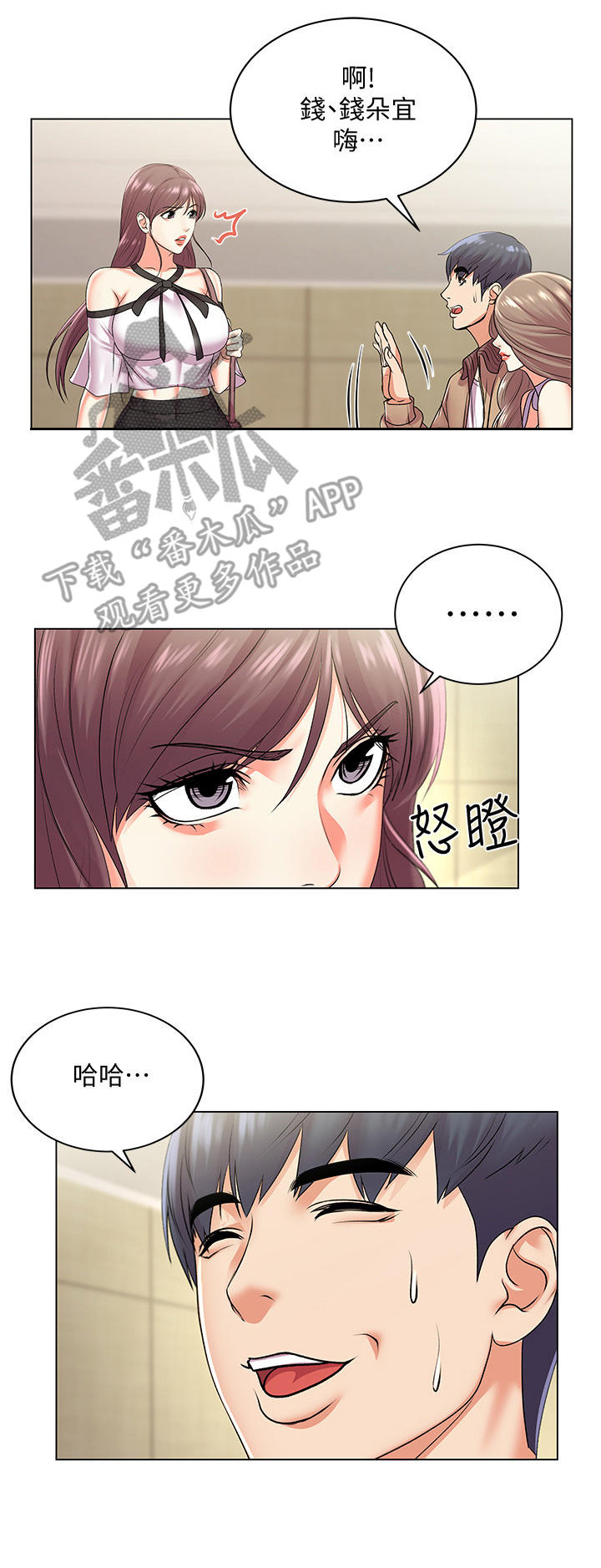 《正邦的秘密》漫画最新章节第31章：无视免费下拉式在线观看章节第【8】张图片