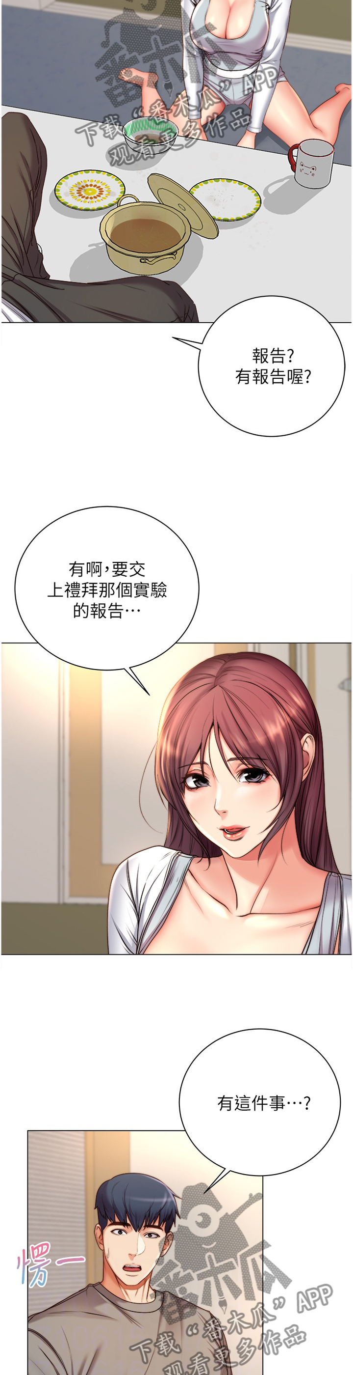 《正邦的秘密》漫画最新章节第80章：这样就好免费下拉式在线观看章节第【11】张图片