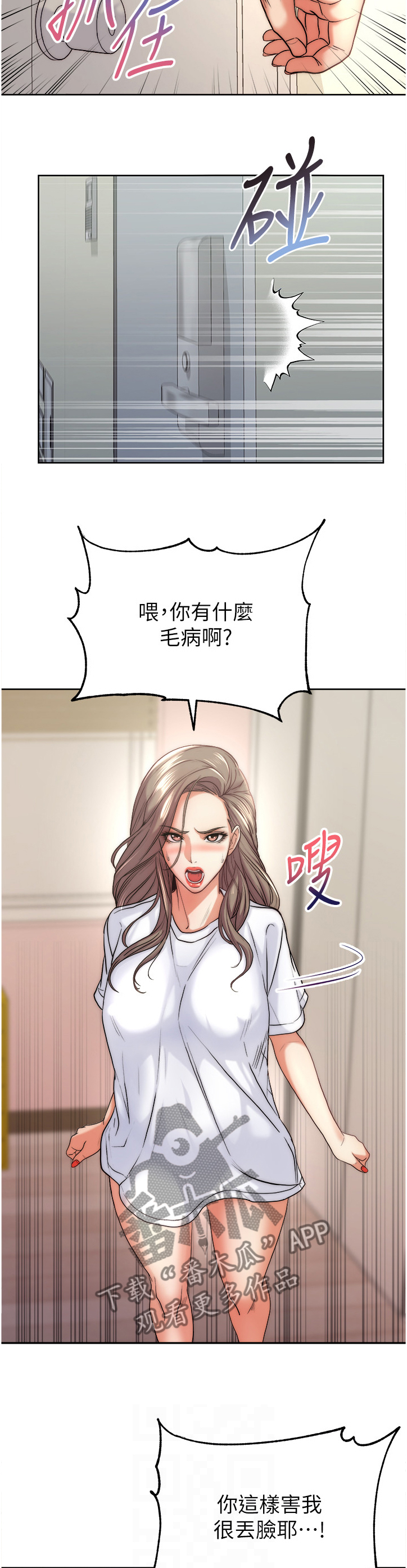 《正邦的秘密》漫画最新章节第92章：我都不介意免费下拉式在线观看章节第【8】张图片