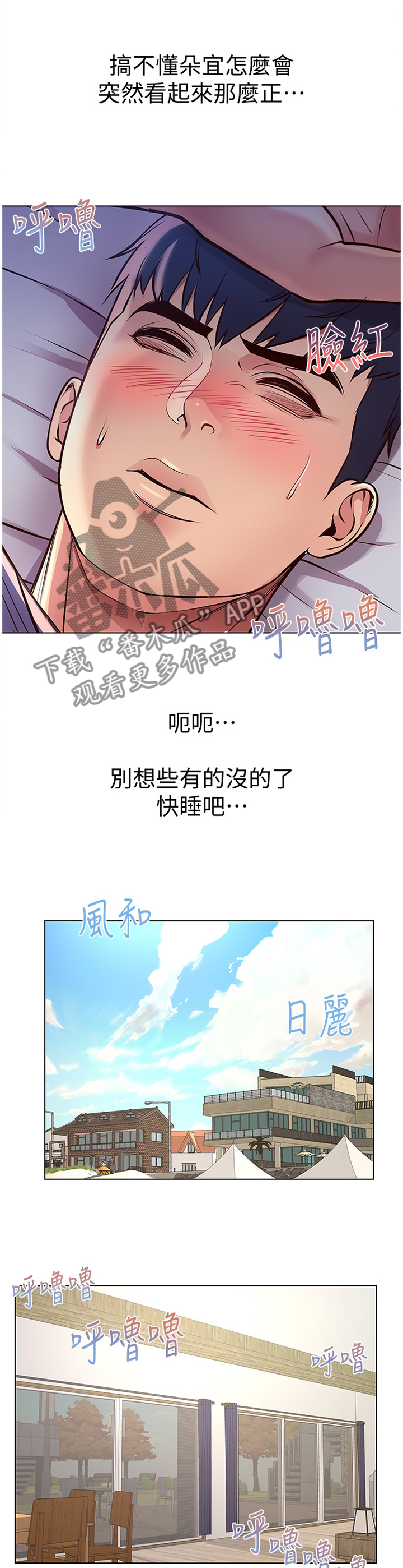 《正邦的秘密》漫画最新章节第56章：枕边人免费下拉式在线观看章节第【3】张图片