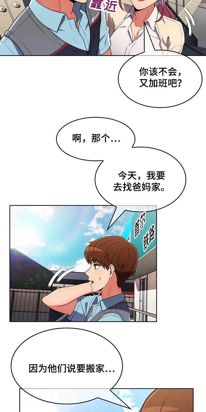 《老实人民赫》漫画最新章节第68章：【第二季】确定地点免费下拉式在线观看章节第【4】张图片