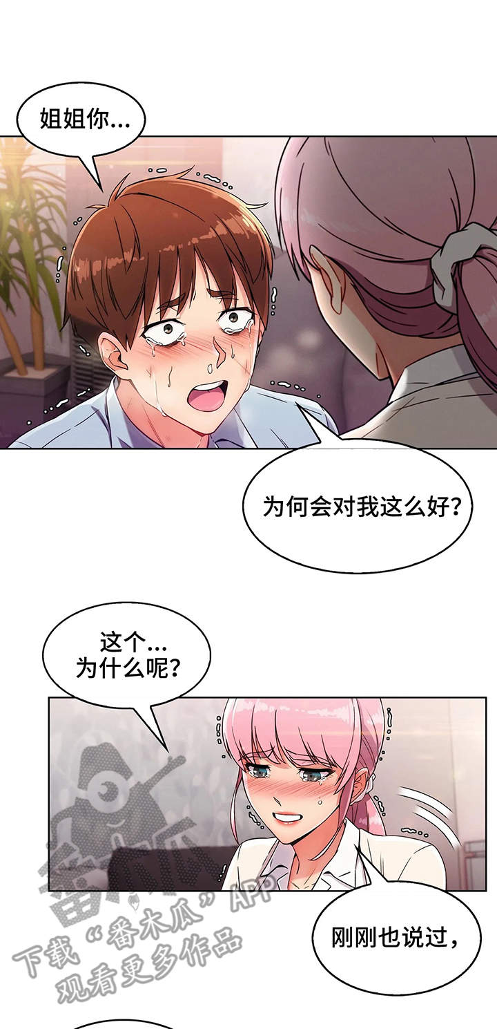 《老实人民赫》漫画最新章节第7章：想法免费下拉式在线观看章节第【9】张图片