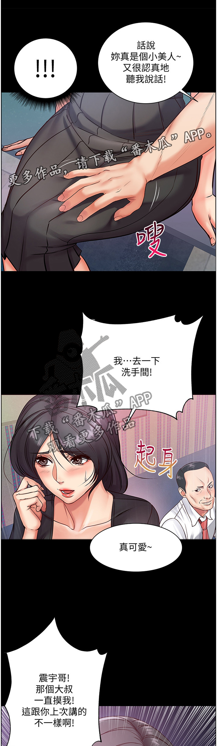 《正邦的秘密》漫画最新章节第60章：骗局免费下拉式在线观看章节第【6】张图片