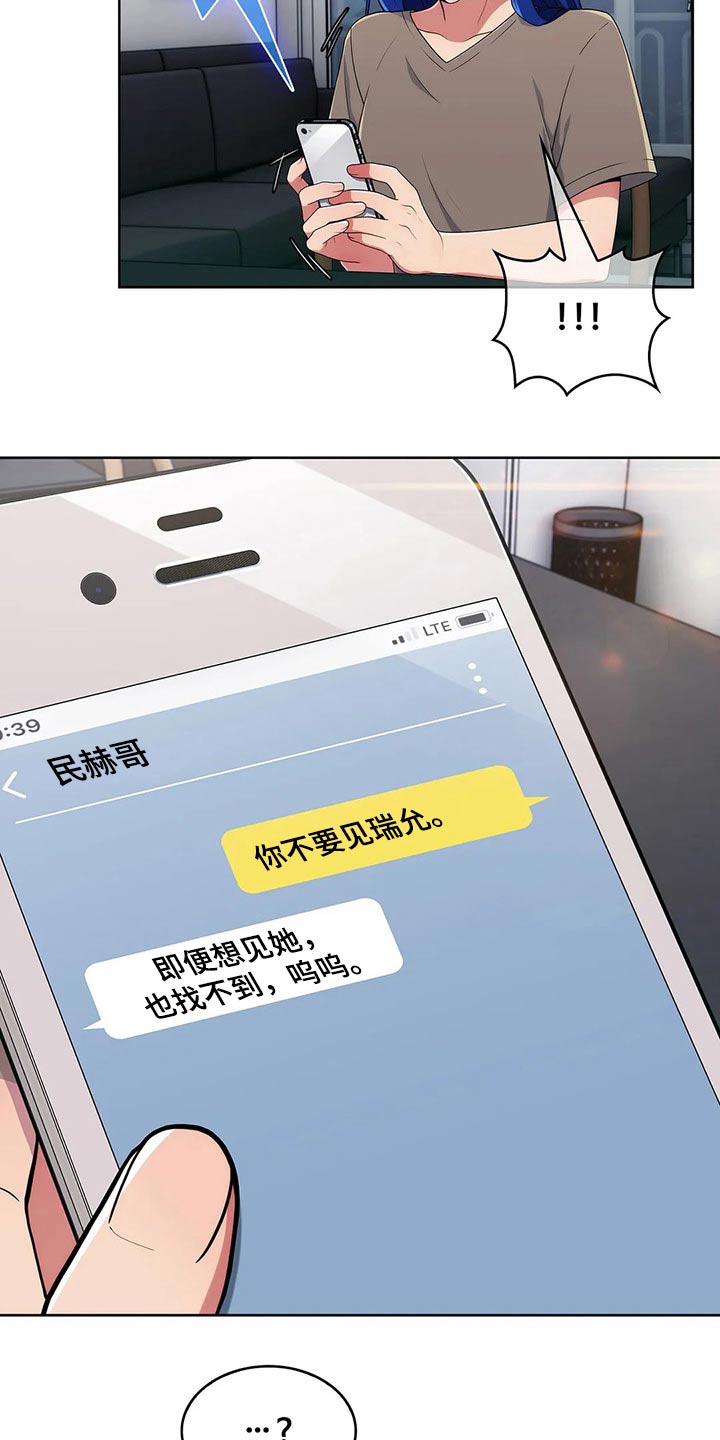 《老实人民赫》漫画最新章节第53章：【第二季】着急免费下拉式在线观看章节第【6】张图片