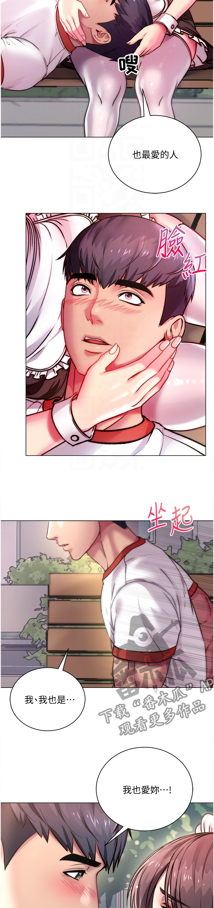 《正邦的秘密》漫画最新章节第102章：我的最爱免费下拉式在线观看章节第【7】张图片