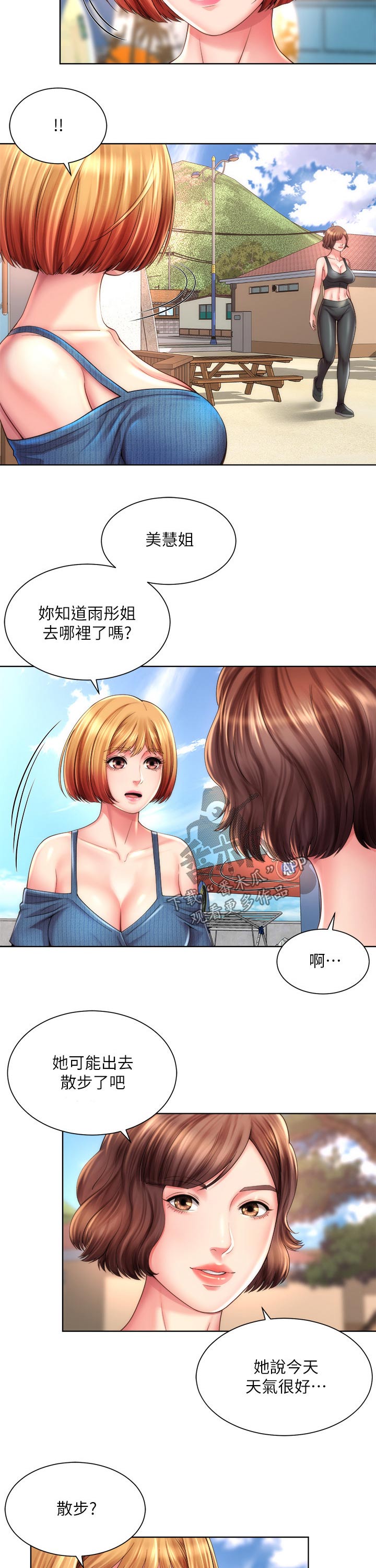 《海的拥抱》漫画最新章节第30章：发现免费下拉式在线观看章节第【13】张图片