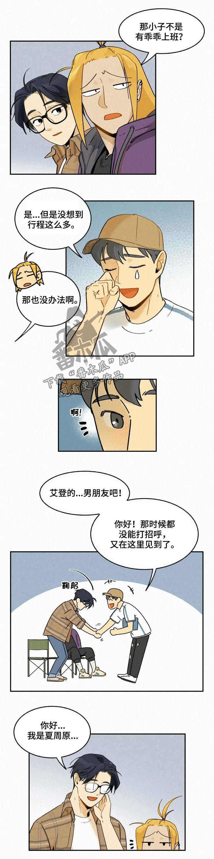 《逃跑吧先生》漫画最新章节第46章：提议免费下拉式在线观看章节第【4】张图片