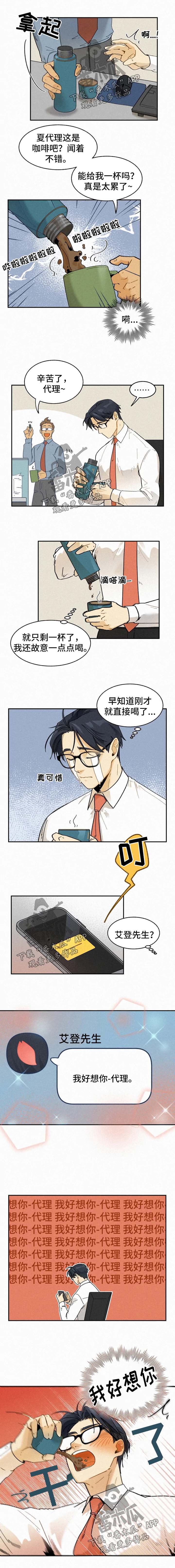 《逃跑吧先生》漫画最新章节第36章：我想你了免费下拉式在线观看章节第【2】张图片