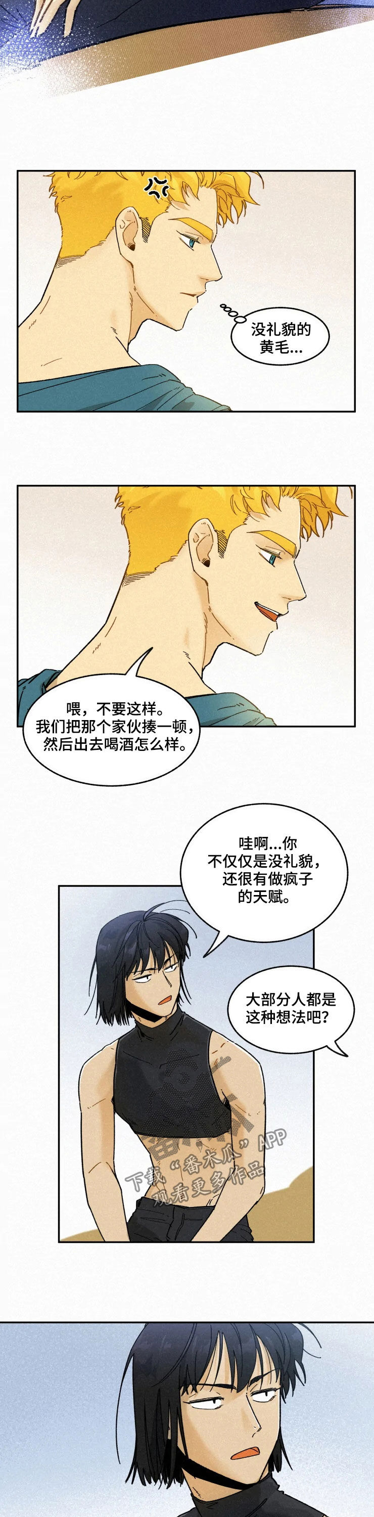 《逃跑吧先生》漫画最新章节第75章：【番外】缘分免费下拉式在线观看章节第【11】张图片