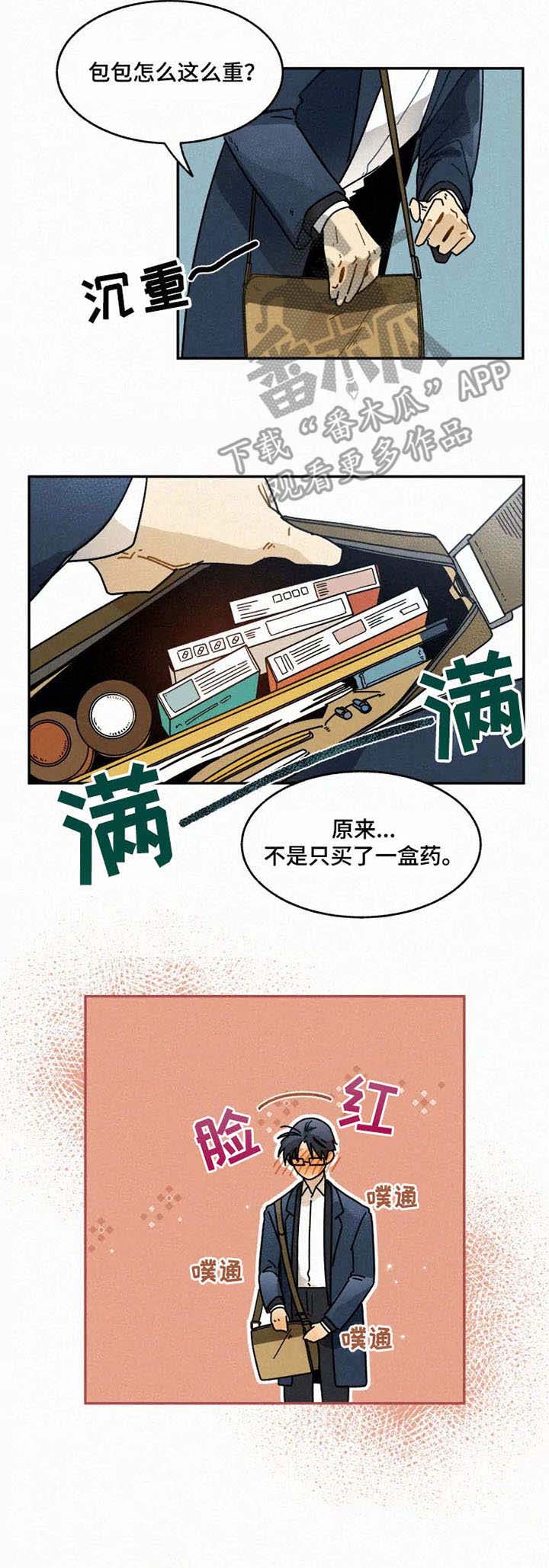 《逃跑吧先生》漫画最新章节第16章：关心免费下拉式在线观看章节第【6】张图片