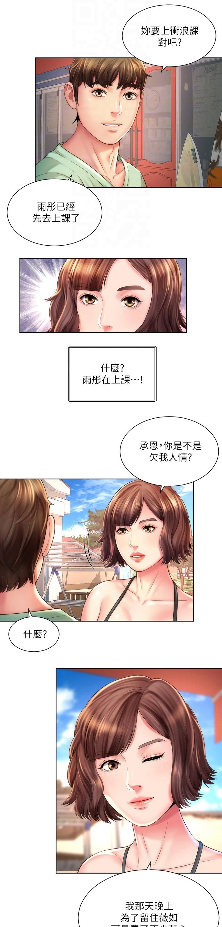 《海的拥抱》漫画最新章节第35章：实情免费下拉式在线观看章节第【5】张图片