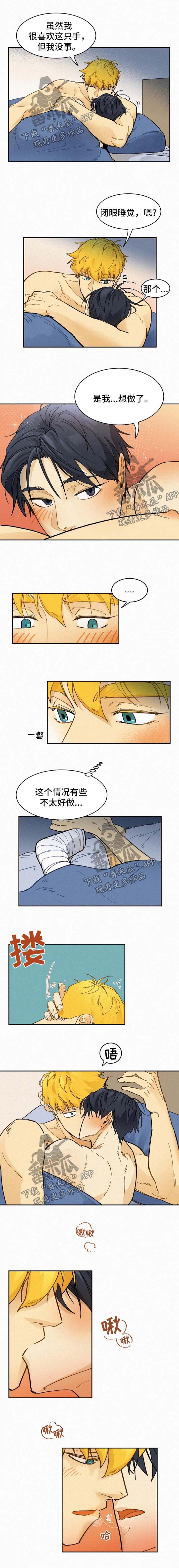 《逃跑吧先生》漫画最新章节第35章：主动免费下拉式在线观看章节第【2】张图片