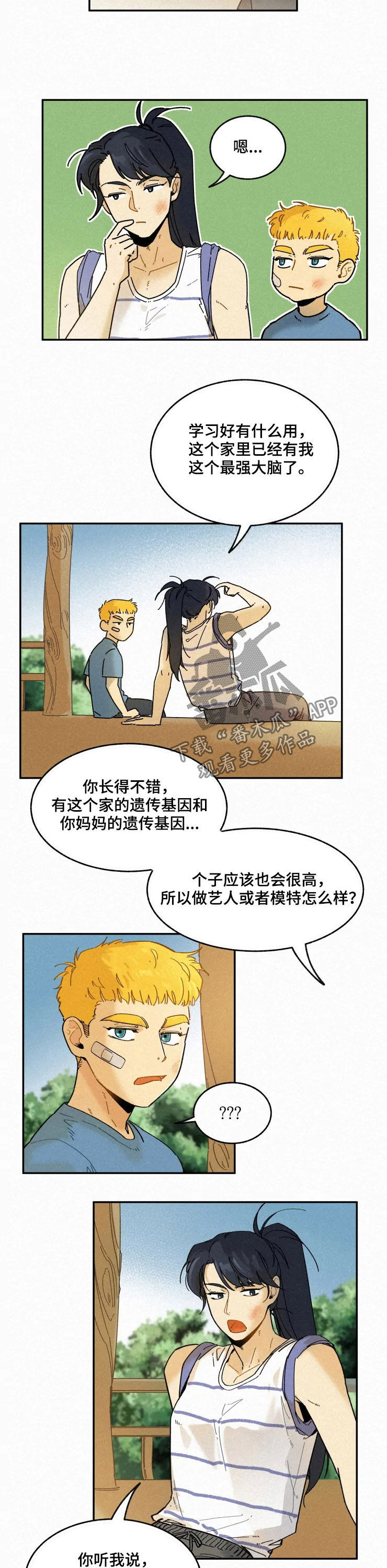 《逃跑吧先生》漫画最新章节第71章：【番外】不遗憾免费下拉式在线观看章节第【10】张图片