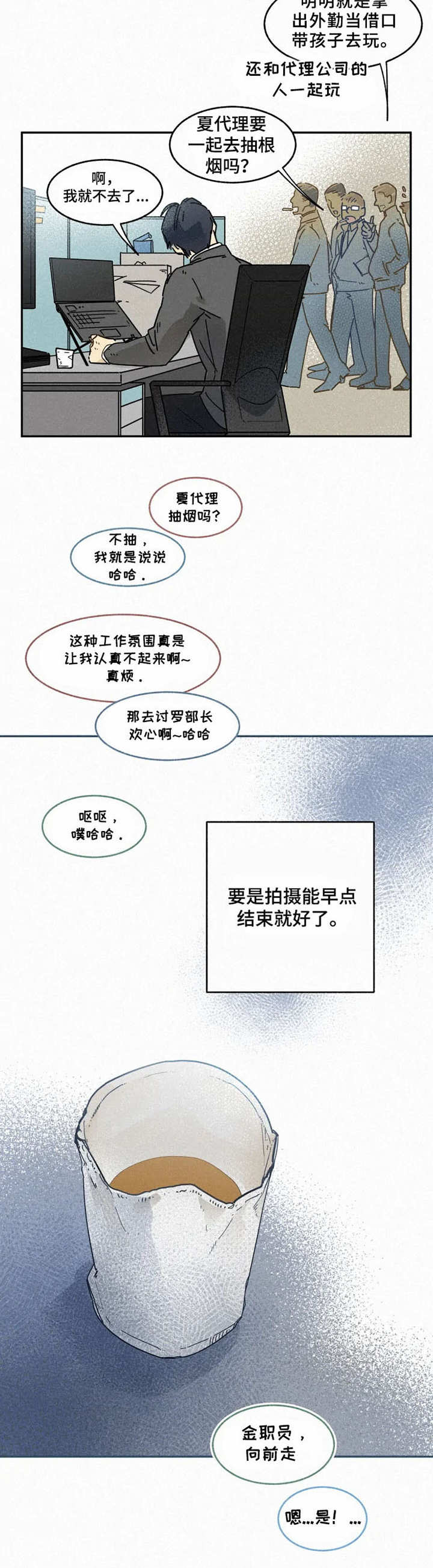 《逃跑吧先生》漫画最新章节第12章：熊孩子免费下拉式在线观看章节第【7】张图片