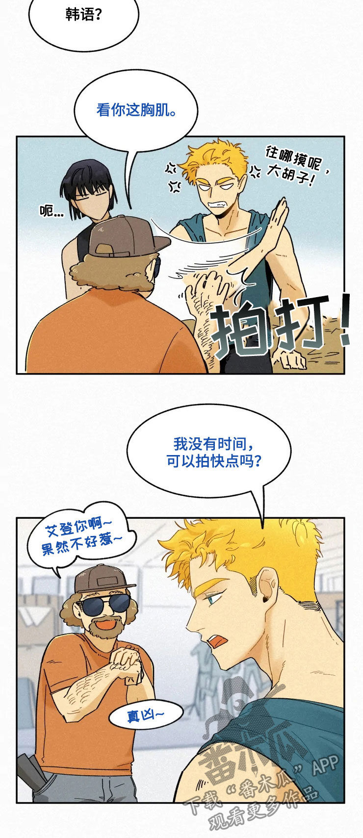 《逃跑吧先生》漫画最新章节第75章：【番外】缘分免费下拉式在线观看章节第【13】张图片