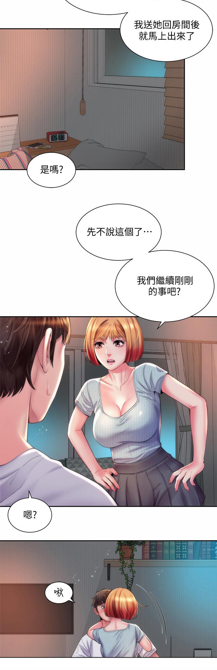 《海的拥抱》漫画最新章节第27章：继续免费下拉式在线观看章节第【7】张图片