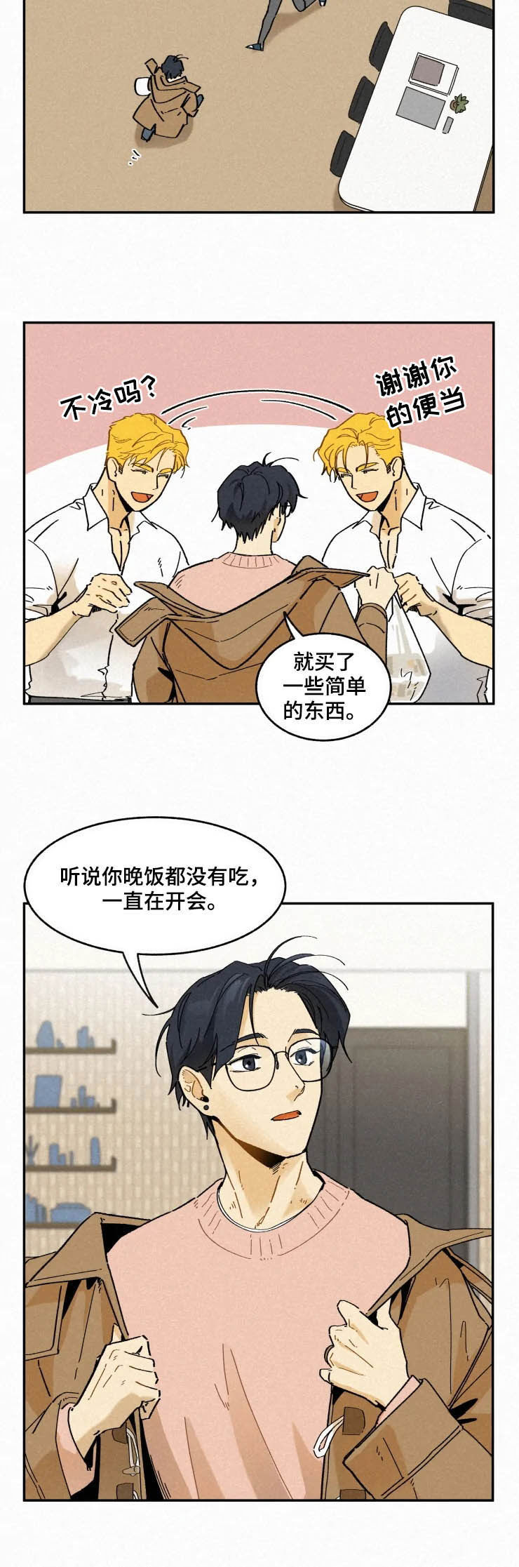 《逃跑吧先生》漫画最新章节第72章：【番外】害羞免费下拉式在线观看章节第【12】张图片