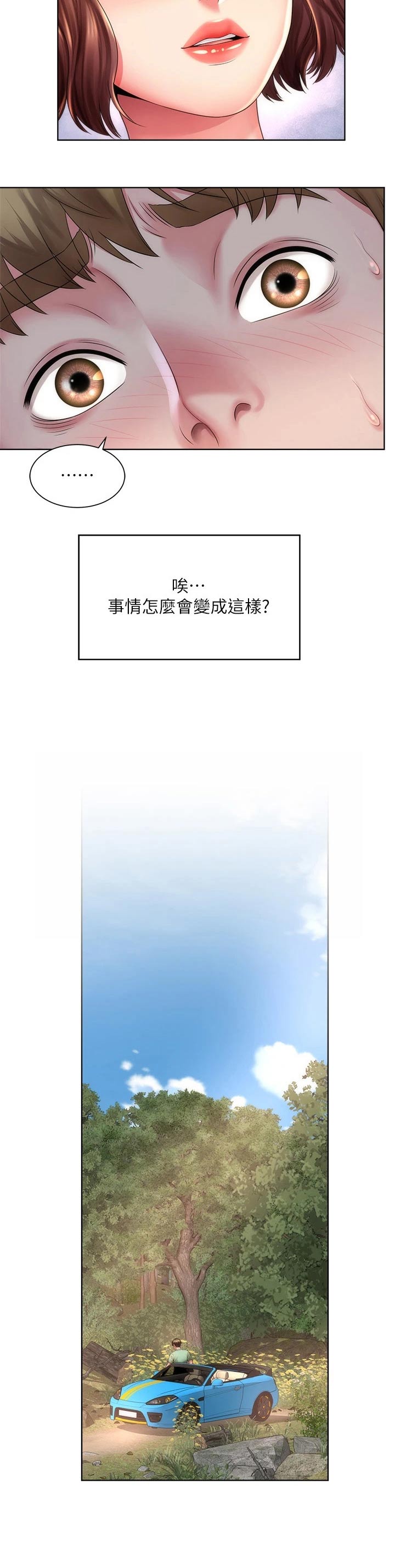 《海的拥抱》漫画最新章节第35章：实情免费下拉式在线观看章节第【1】张图片