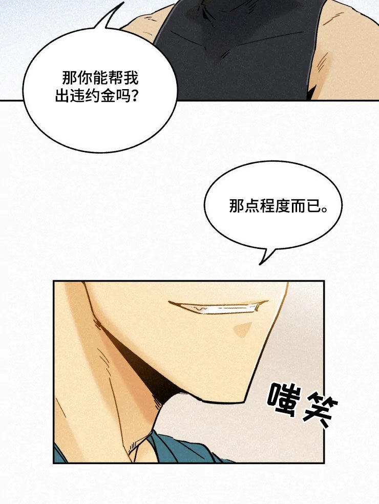 《逃跑吧先生》漫画最新章节第75章：【番外】缘分免费下拉式在线观看章节第【10】张图片