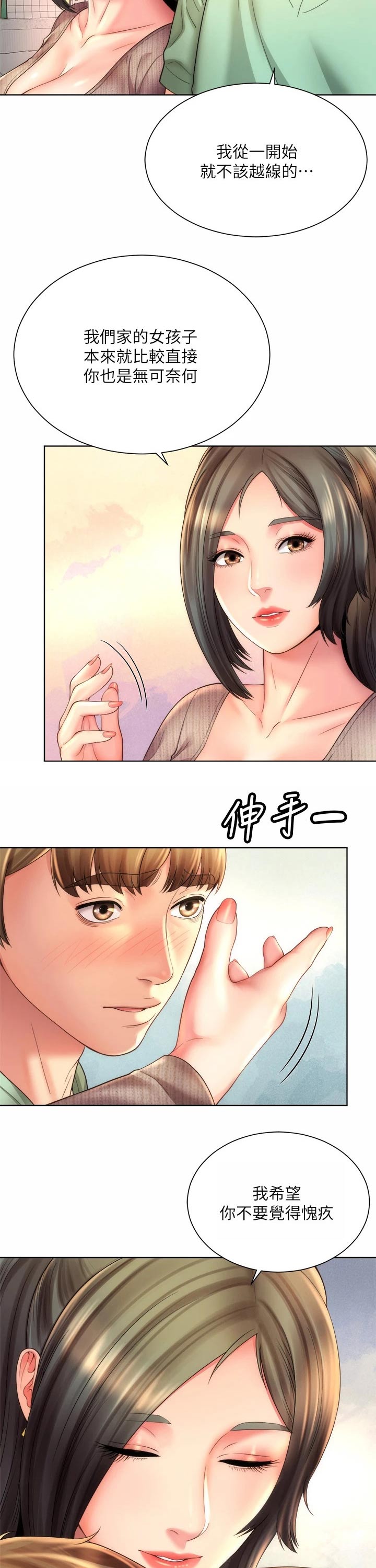 《海的拥抱》漫画最新章节第41章：安慰免费下拉式在线观看章节第【2】张图片