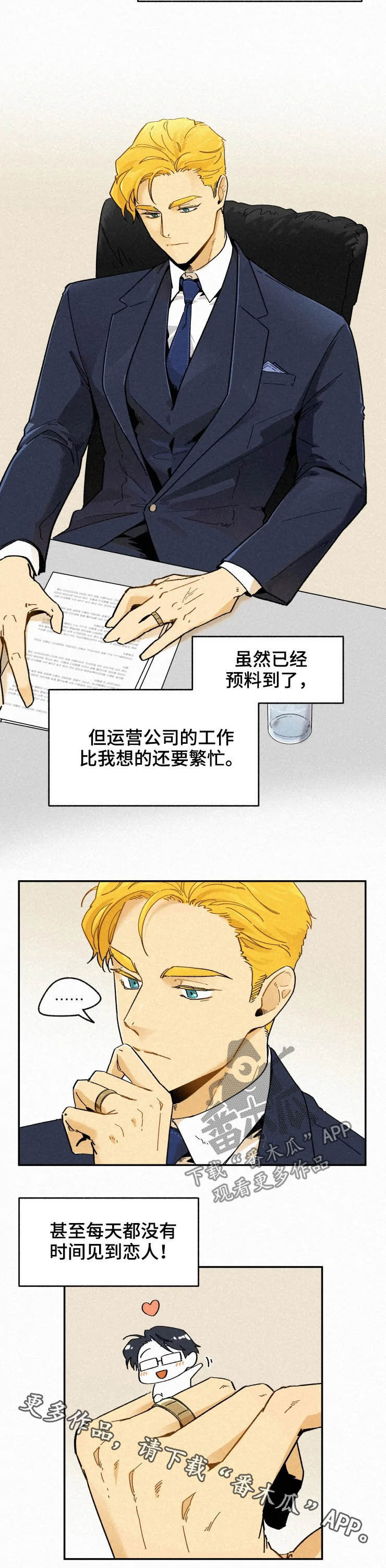 《逃跑吧先生》漫画最新章节第66章：【番外】七年后免费下拉式在线观看章节第【2】张图片