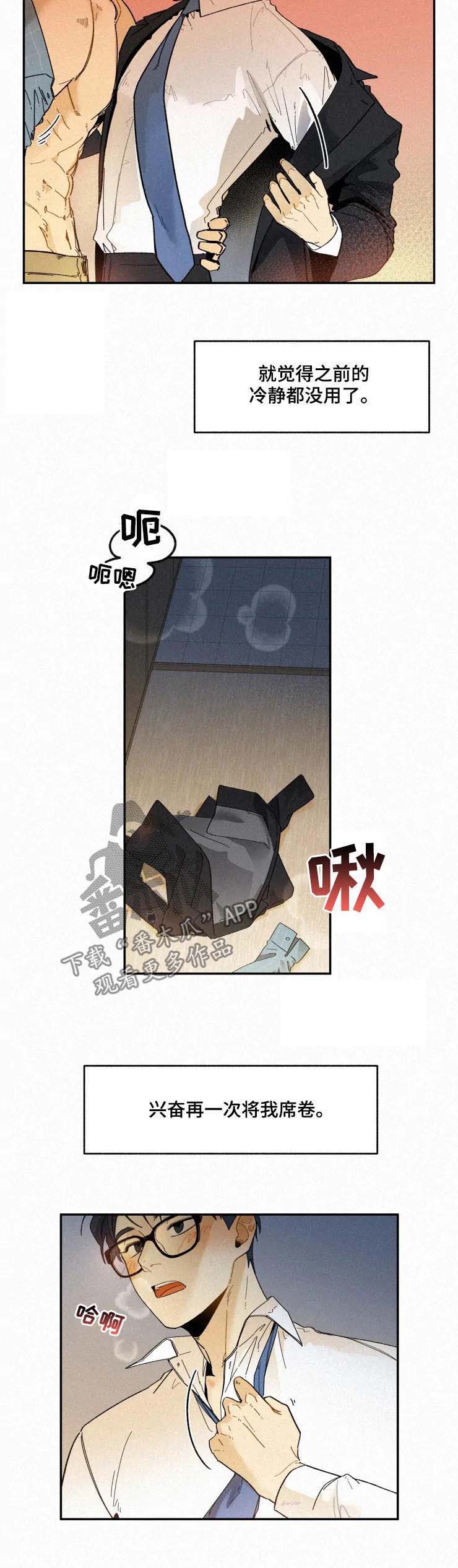 《逃跑吧先生》漫画最新章节第44章：胡思乱想免费下拉式在线观看章节第【1】张图片