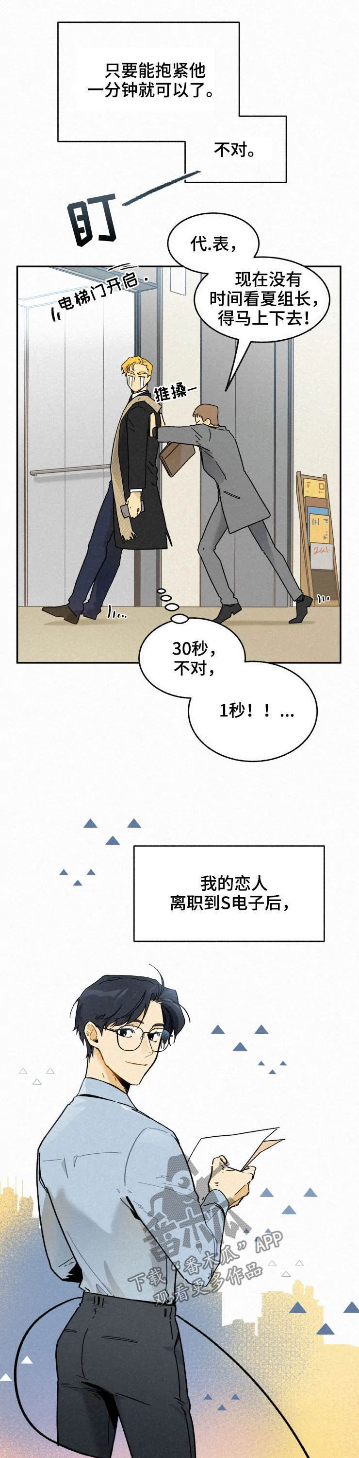 《逃跑吧先生》漫画最新章节第66章：【番外】七年后免费下拉式在线观看章节第【4】张图片