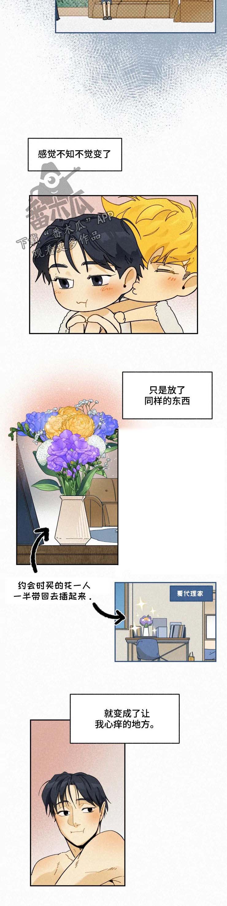 《逃跑吧先生》漫画最新章节第45章：心痒的地方免费下拉式在线观看章节第【6】张图片