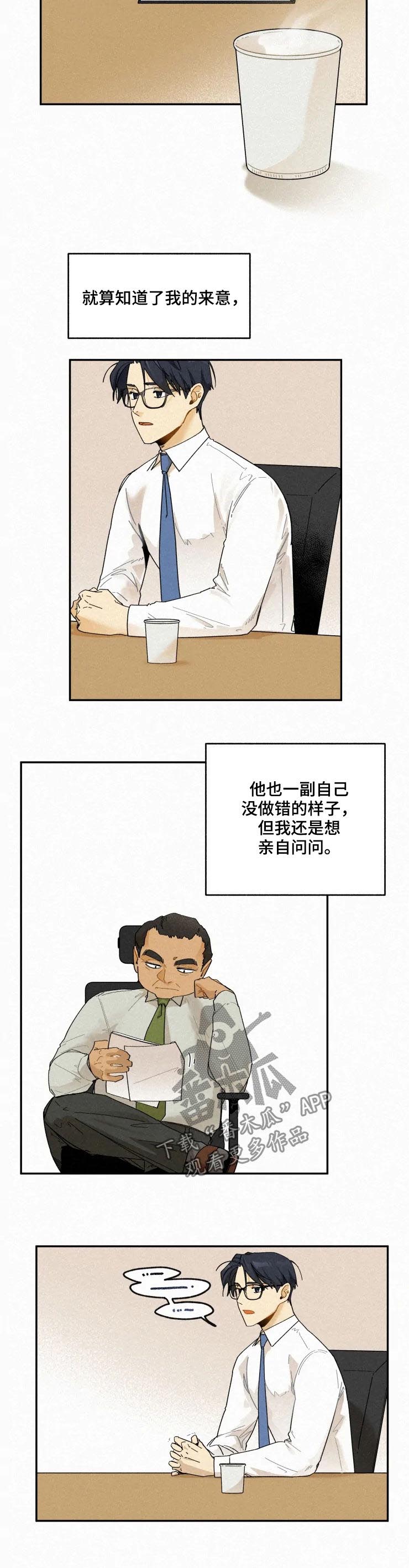 《逃跑吧先生》漫画最新章节第55章：解雇免费下拉式在线观看章节第【7】张图片