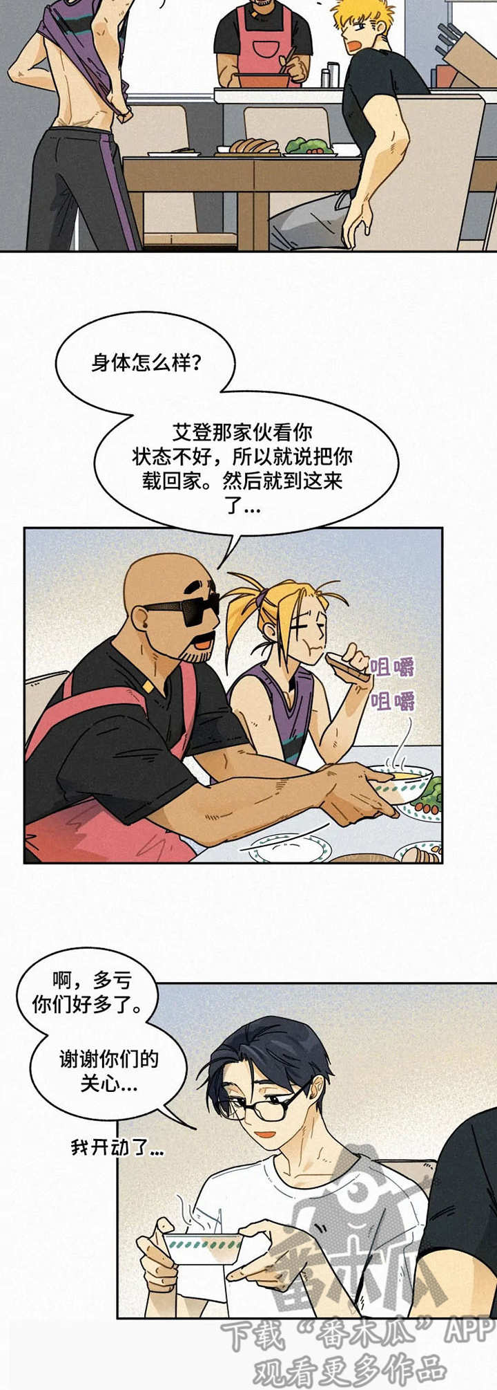 《逃跑吧先生》漫画最新章节第15章：支柱免费下拉式在线观看章节第【8】张图片