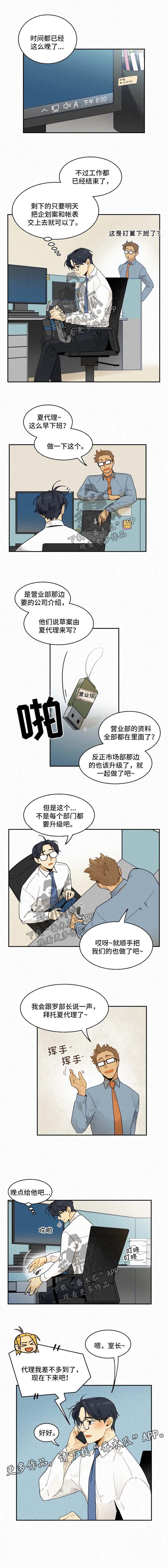 《逃跑吧先生》漫画最新章节第29章：一周以后免费下拉式在线观看章节第【1】张图片