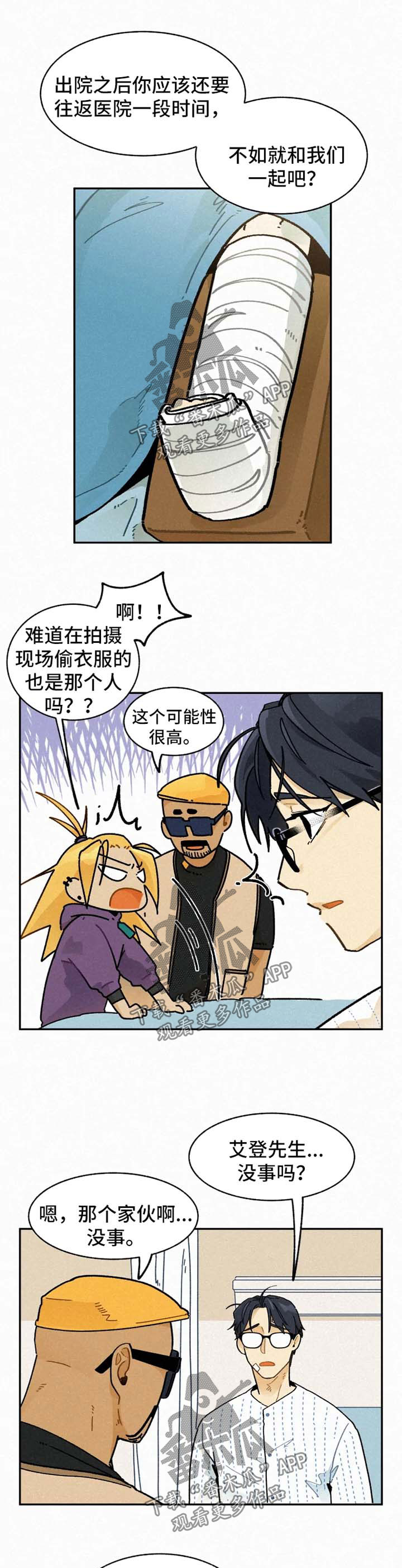 《逃跑吧先生》漫画最新章节第26章：肇事者免费下拉式在线观看章节第【8】张图片