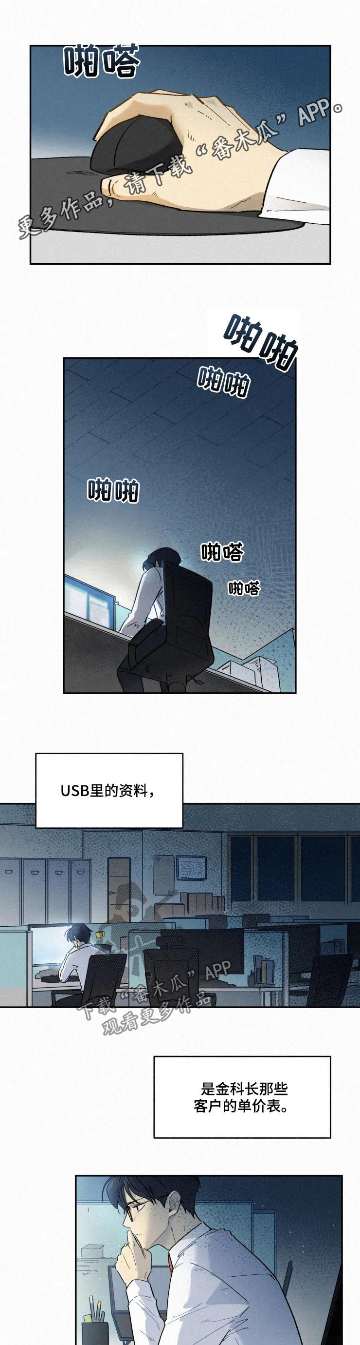 《逃跑吧先生》漫画最新章节第49章：别说废话免费下拉式在线观看章节第【8】张图片