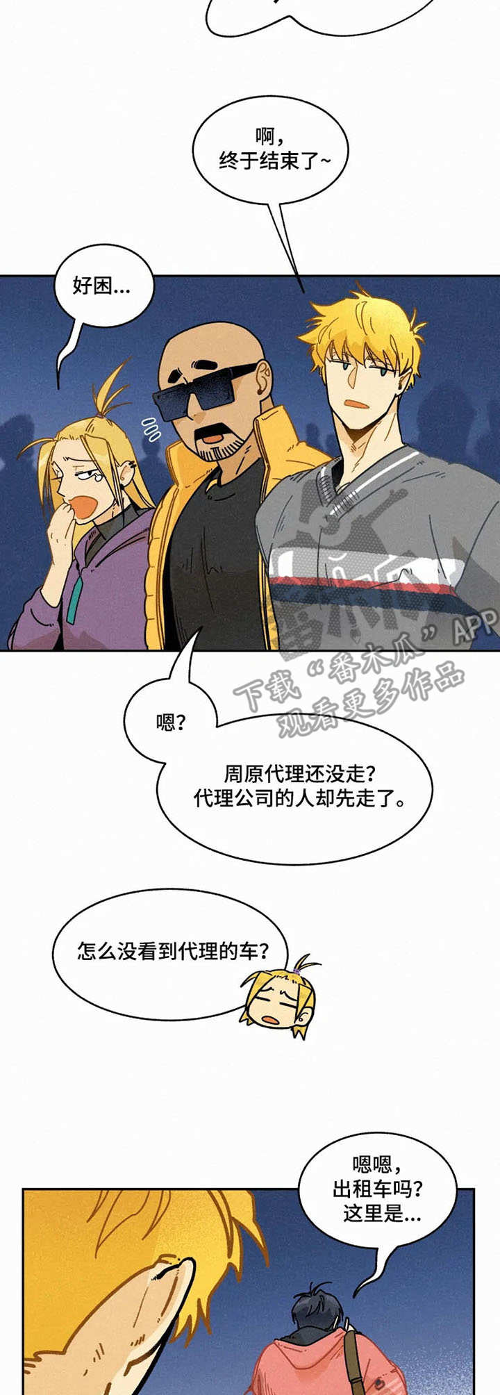 《逃跑吧先生》漫画最新章节第14章：噩梦免费下拉式在线观看章节第【9】张图片